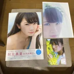 秋元真夏ファースト写真集 真夏の気圧配置