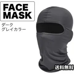 フェイスマスク バラクラバ ダークグレイ 灰色 スノーボード