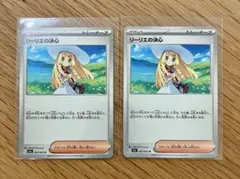 ポケモンカード メガブレイブ リーリエの決心 ノーマル　2枚セット