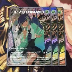 ずっと真夜中でいいのに。 ずとまよカード SR にらちゃん 綺羅キラー 3枚