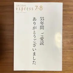 express 7+8 雑誌　2024年7・8月号