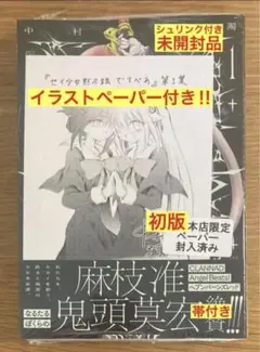【イラストペーパー付き】セイ少女黙示録ですぺあ 1巻【初版本】帯付き【未開封品】