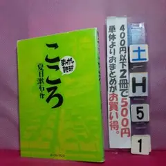 こころ　まんかで読破