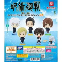 呪術廻戦　カプセルフィギュアコレクション06 全5種セット