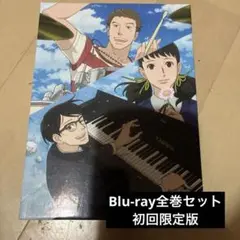 坂道のアポロン　DVD-BOX(初回限定生産版) Amazon.co.jp: 坂道のアポロン DVD豪華版 : 知念侑李, 中川大志