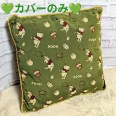 ディズニー プーさん クッションカバー ゴブラン織り モスグリーン オリーブ