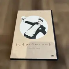 シェイク・ユア・ハート('01デンマーク) シェイクユアハート ［未使用に近い］ シェイク・ユア・ハート - Google Play の映画