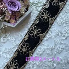 お買得インド刺繍リボン合計2メートル