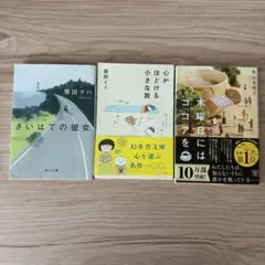 小説3冊セット①