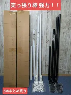 突っ張り棒 物干し竿 滑り止め付 3m W2-TROD 白黒 2本まとめ売り