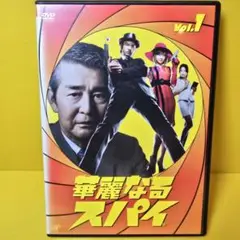 華麗なるスパイ全5巻DVDSET【レンタル用]渡哲也/長瀬智也/深田恭子/寺島進 華麗なるスパイ全5巻DVDSET【レンタル用]渡哲也/長瀬智也/深田