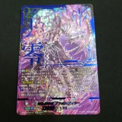 ブラグドマイヤーネクサス　SEC ブシロード カードファイト!! ヴァンガード DZ-BT08/SEC02 零