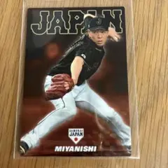 宮西尚生 2017年 カルビー トレーディングカード