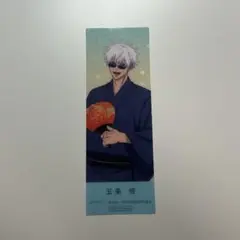 呪術廻戦 花やしき クリアしおり