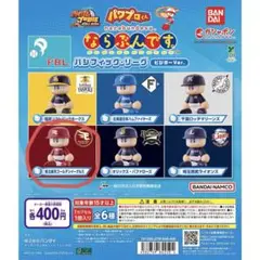パワプロくん　ならぶんです。　パリーグ　ビジターVer 楽天イーグルス