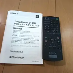 PS2専用 DVD リモートコントローラー SCPH-10420
