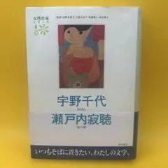 女性作家シリーズ 4