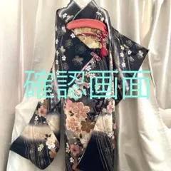 ★☆ 確認画面☆ ★ 振袖セット