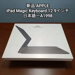 (新品) iPad Magic Keyboard Pro 12.9インチ