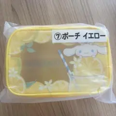 サンリオ シナモロール ポーチ イエロー 当たりくじ 一番くじ