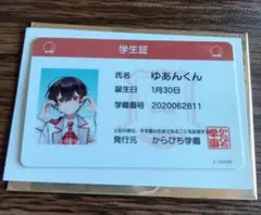 カラフルピーチ　からぴちパラダイス2025 ゆあんくん　学生証
