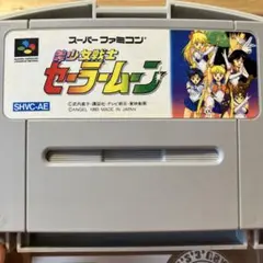 セーラームーン　美少女戦士セーラームーン SHVC-A スーパーファミコン