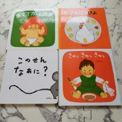 おててがでたよ　ぴよぴよぴよ　きゅっきゅっきゅっ　絵本
