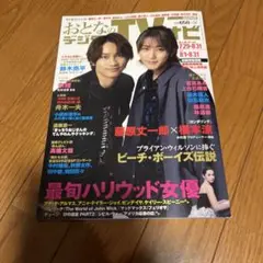 おとなのデジタルTVガイド 2025年8月号