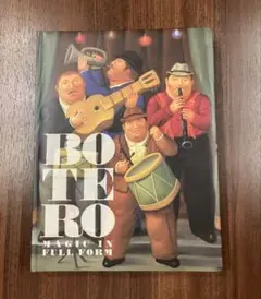 ボテロ展　ふくよかな魔法　公式図録（美品）