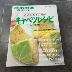 いいことずくめのキャベツレシピ