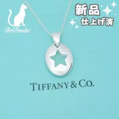 【新品仕上げ済】ティファニー オープンスター ペンダント ネックレス