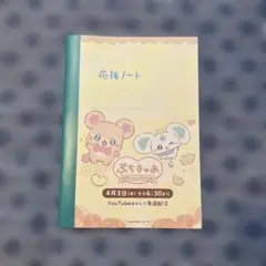 【非売品／新品】ぷちきゅあ　応援ノート