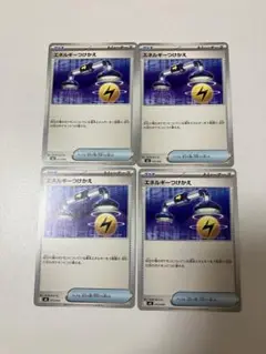 エネルギーつけかえ 4枚セット　匿名発送