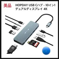 HOPDAY USB Cハブ - 10イン1 デュアルディスプレイ