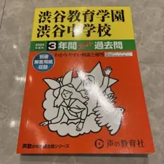 渋谷教育学園渋谷中学校3年間スーパー過