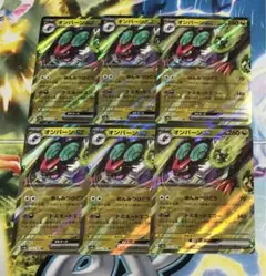 ポケモンカード オンバーンex 6枚