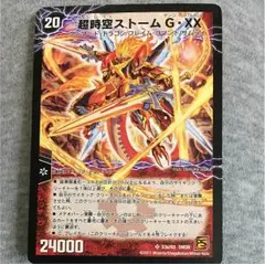 超CS 超覚醒ラスト・ストーム XX ベスト128 プレイマット　開封済 Amazon | デュエルマスターズ DMBD13 5a 5b/26 超時空ストーム G
