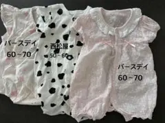 3点セット ピンクロンパース うさぎ柄60〜70、牛柄 50〜60