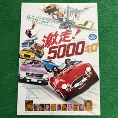 激走！5000キロ　　廃盤セルDVD 復刻シネマライブラリー Amazon.co.jp: 激走!5000キロ [レンタル落ち] : DVD