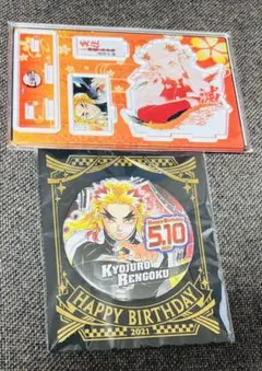 鬼滅の刃 ジャンプショップバースデイ 2021 セット 煉獄 杏寿郎