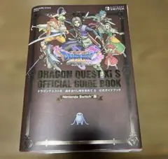 ドラゴンクエストXI 過ぎ去りし時を求めて S 公式ガイドブック
