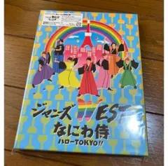 なにわ侍 ハローTOKYO!! Blu-ray初回仕様