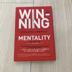 バスケ本　WINNING MENTALITY トム・ホーバス