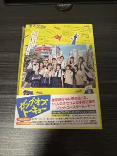日向坂46 ゼンブ・オブ・トーキョー Blu-ray typeA 美品