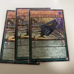 遊戯王　糾罪巧ーAtoriF.MAR　ウルトラレ　3枚