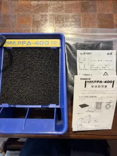 HAKKO FA-400 ステンドグラス工具　卓上ハンダ吸煙器