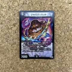 デュエルマスターズ ジャババハット