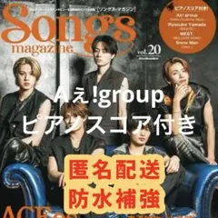 Songs magazine 2025 vol.20 Aぇ!group 切り抜き