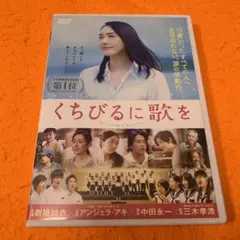 くちびるに歌を DVD 新垣結衣 ('15アスミック・エース