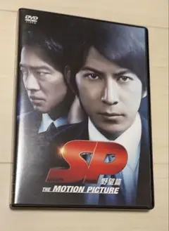 SP 野望篇 THE MOTION PICTURE DVD